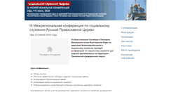 Desktop Screenshot of conf.miloserdie.ru