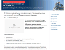 Tablet Screenshot of conf.miloserdie.ru